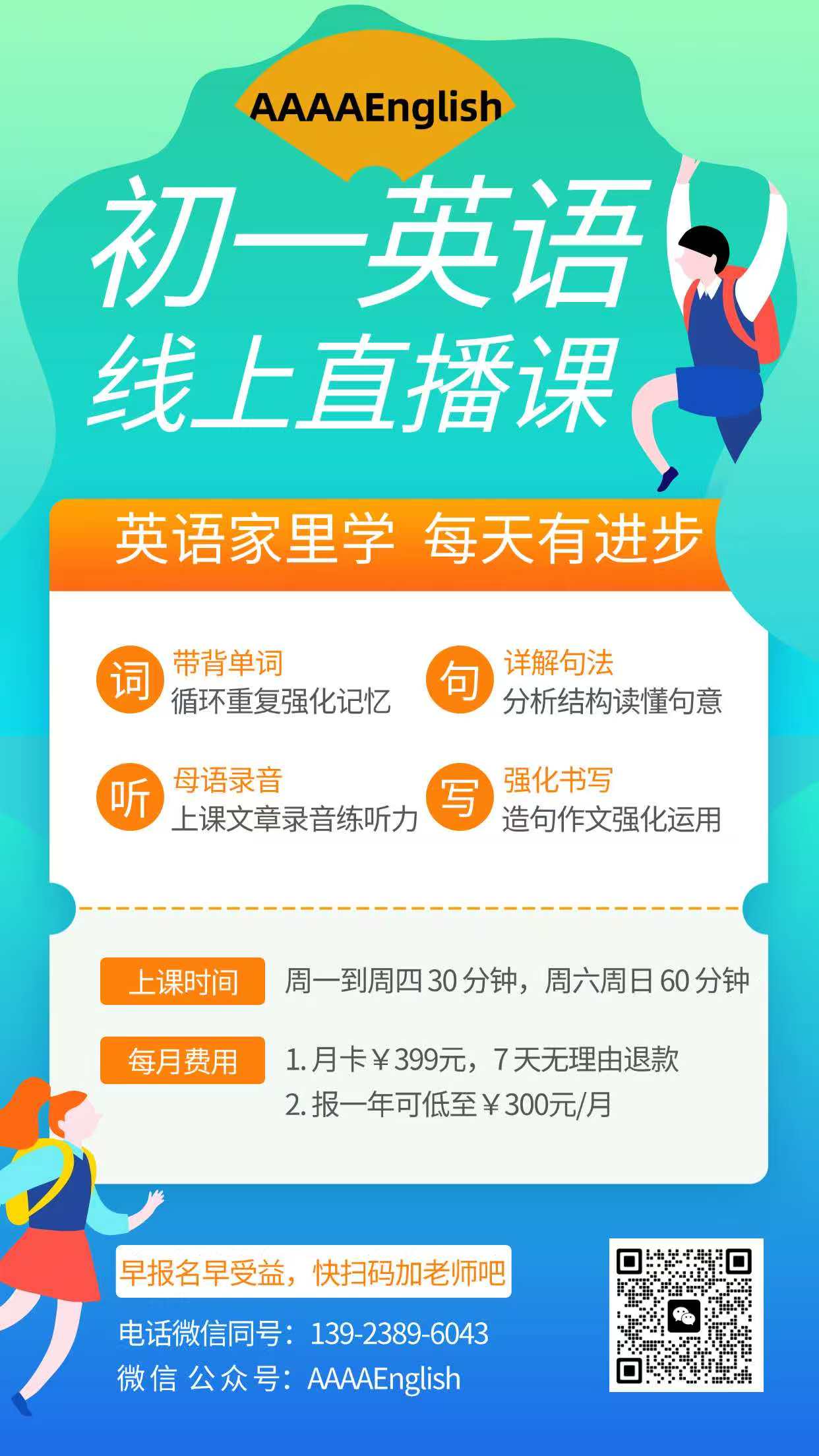 初一英语线上直播课