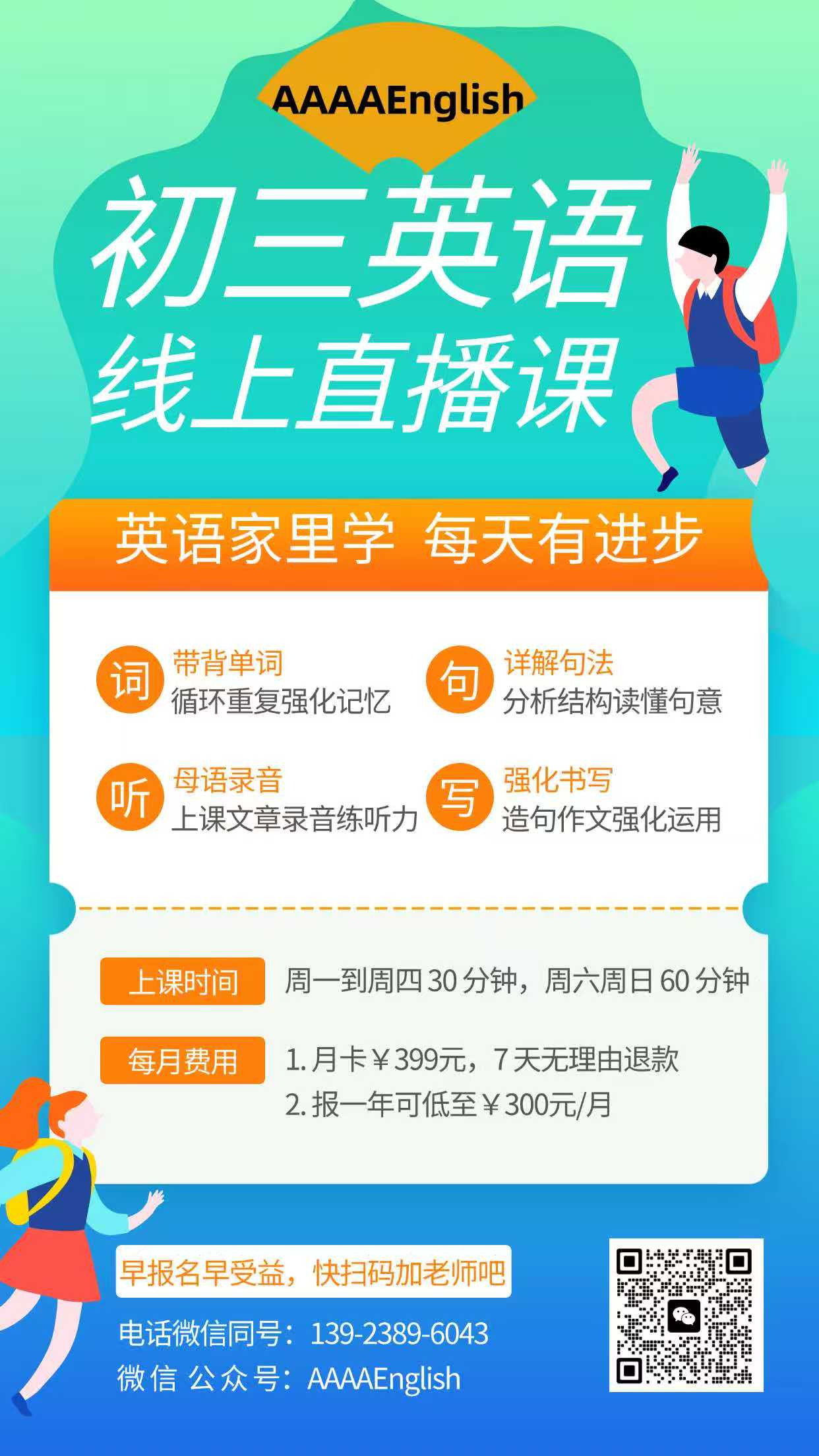 初三英语网课(线上直播课)