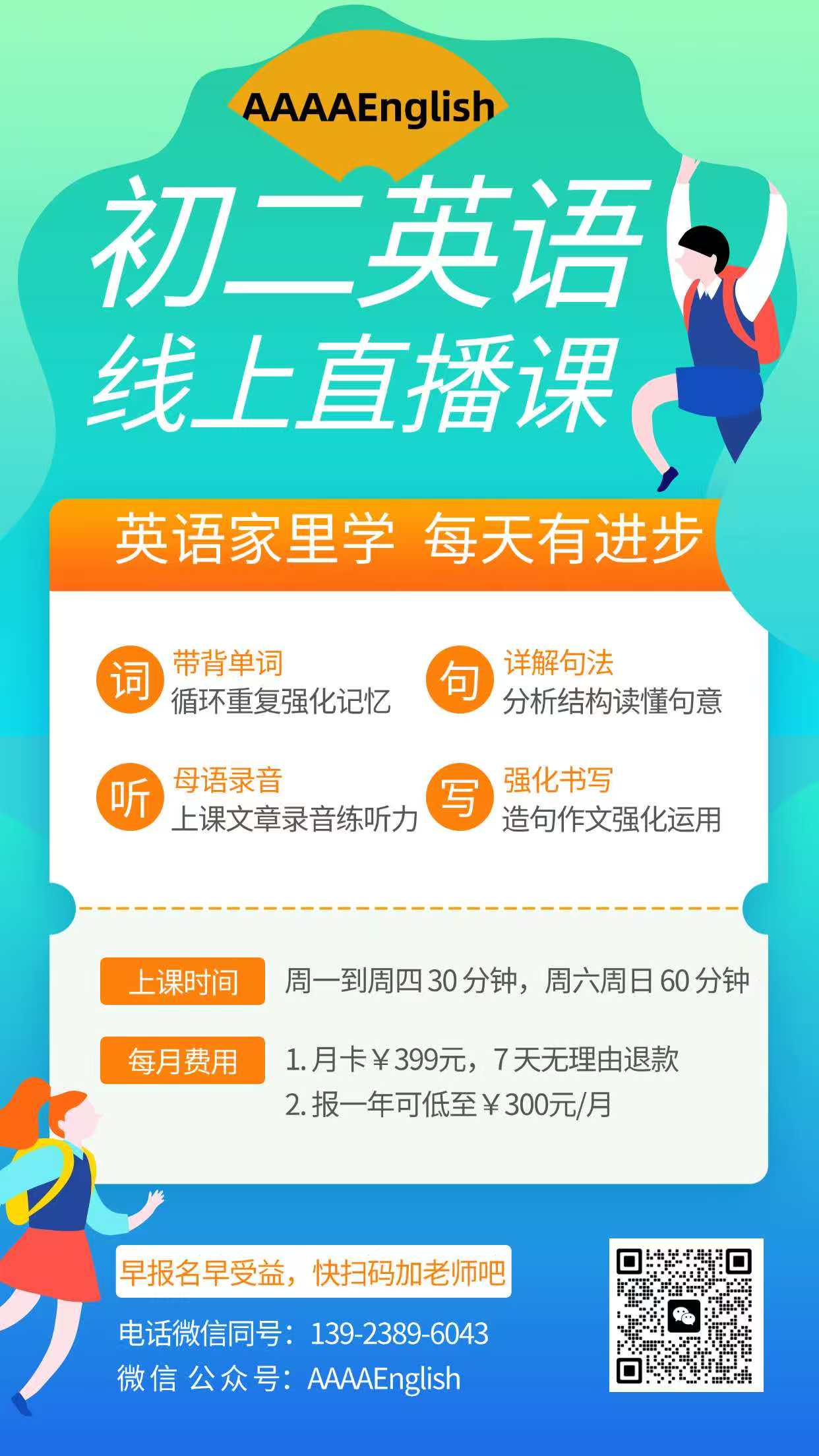 初二英语线上直播课