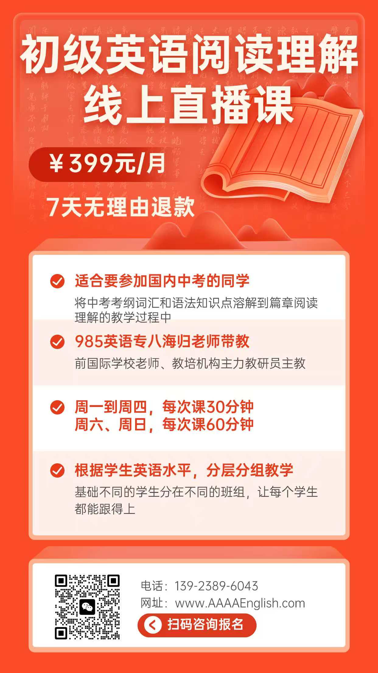 初中英语阅读理解网课(直播课)