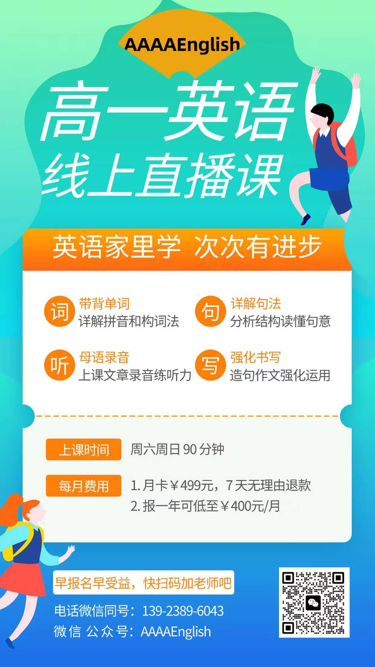 高一英语网课(线上直播课)