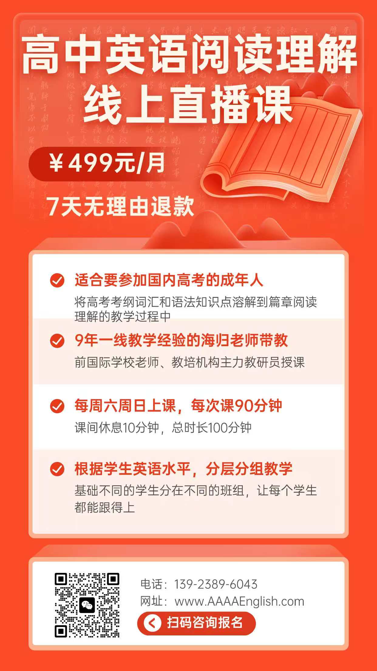 高中英语阅读理解网课(线上直播课)