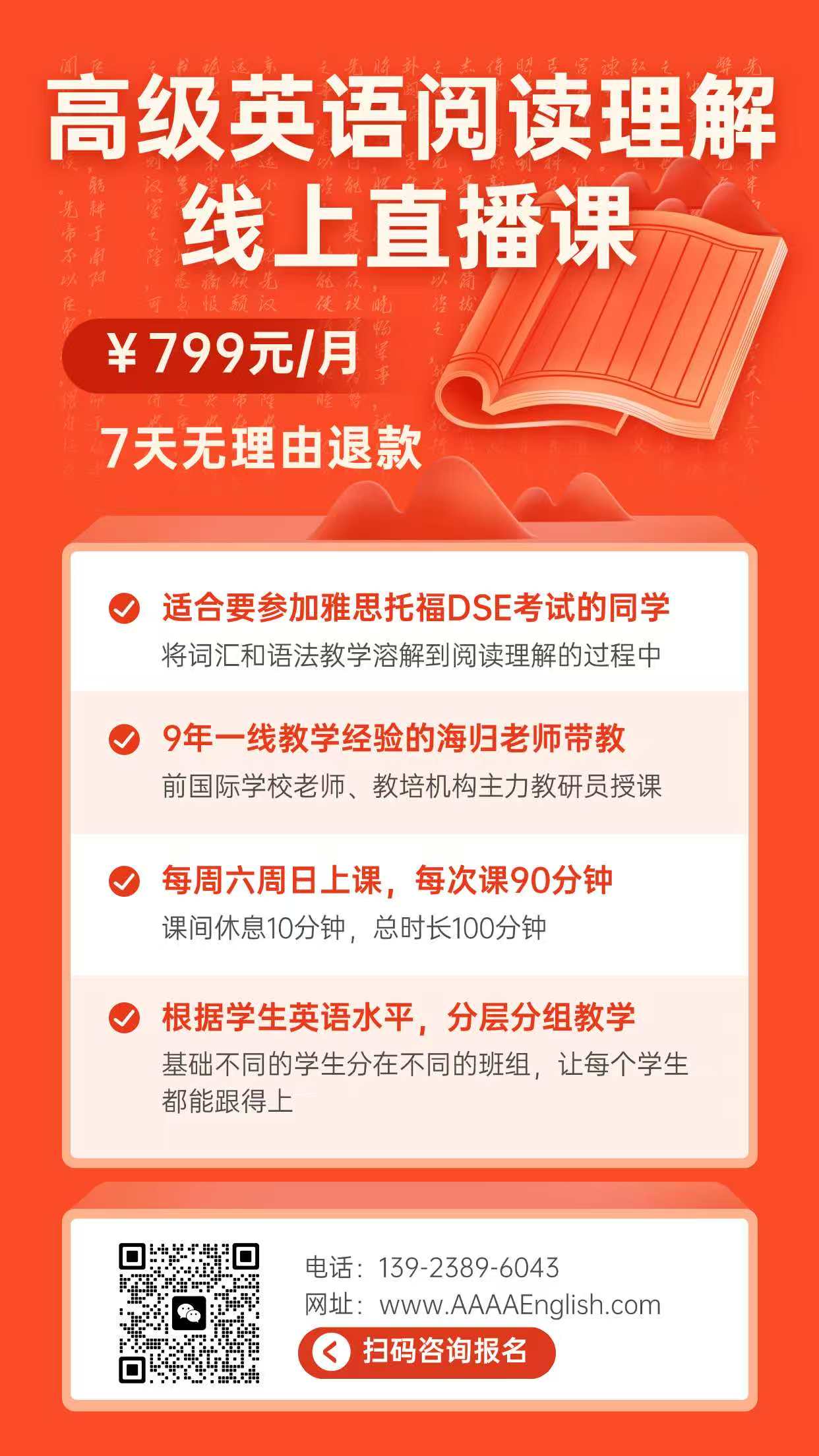雅思托福DSE英语阅读理解网课(直播课)